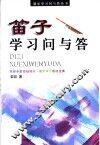 笛子学习问与答