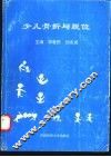少儿骨折与脱位