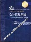 会计信息系统