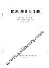 仪表、测量与反馈