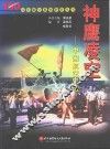神鹰凌空  中国航空史话