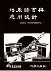 培基语言与应用设计