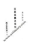 三民主义之文化