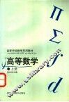 高等数学  上