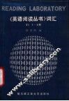 《英语阅读丛书》词汇  3  1-9册 封面