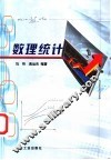 数理统计