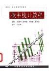 概率统计教程