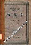 物理学  下