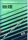 物理
