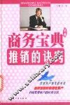 推销的诀窍