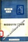 锅炉炉墙的施工和检修