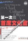 第一次做首席文化官