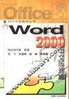 Word 2000中文版速成
