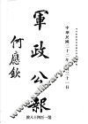 军政公报  第148号