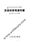 双线桥梁弯道布置