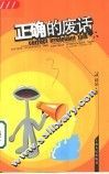 正确的废话