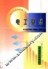 电工基础