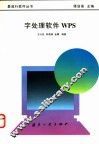 字处理软件WPS