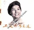 工农兵形象选  4