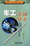 车工实用技术