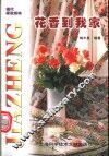 花香到我家
