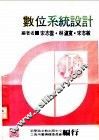 数位系统设计