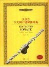 贝多芬D大调小提琴奏鸣曲 Op.12 No.1 ED02625