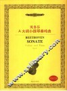 贝多芬A大调小提琴奏鸣曲 Op.47 ED02651