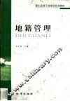 地籍管理 封面