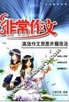 高效作文灵思开掘技法