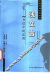 浅文言书信写作