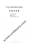 中医古籍珍稀抄本精选  17  李冠仙医案