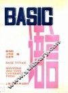 BASIC语言