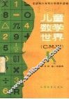 儿童数学世界 K
