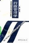 行政管理学