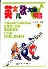 英文儿歌大家唱  1