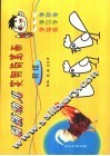 最新幼儿实用简笔画  初级  学绘画、学汉字、学拼音