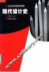 现代设计史