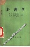 心理学