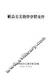 社会主义教育学习文件