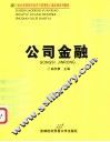 公司金融