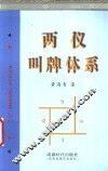 两仪叫牌体系
