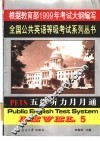 PETS五级听力月月通 电子书封面