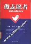 做志愿者