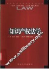 知识产权法学