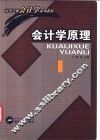 会计学原理