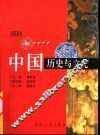 中国历史与文化