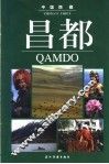 昌都：画册