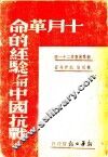 十月革命的经验与中国抗战