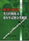 数学  文科  考点归纳练习及历年试题分类解析